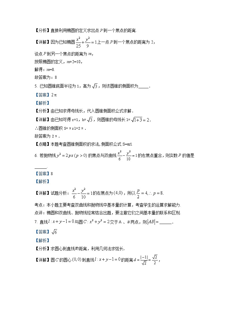 上海市闵行中学2021-2022学年高二数学上学期期末试题（Word版附解析）02