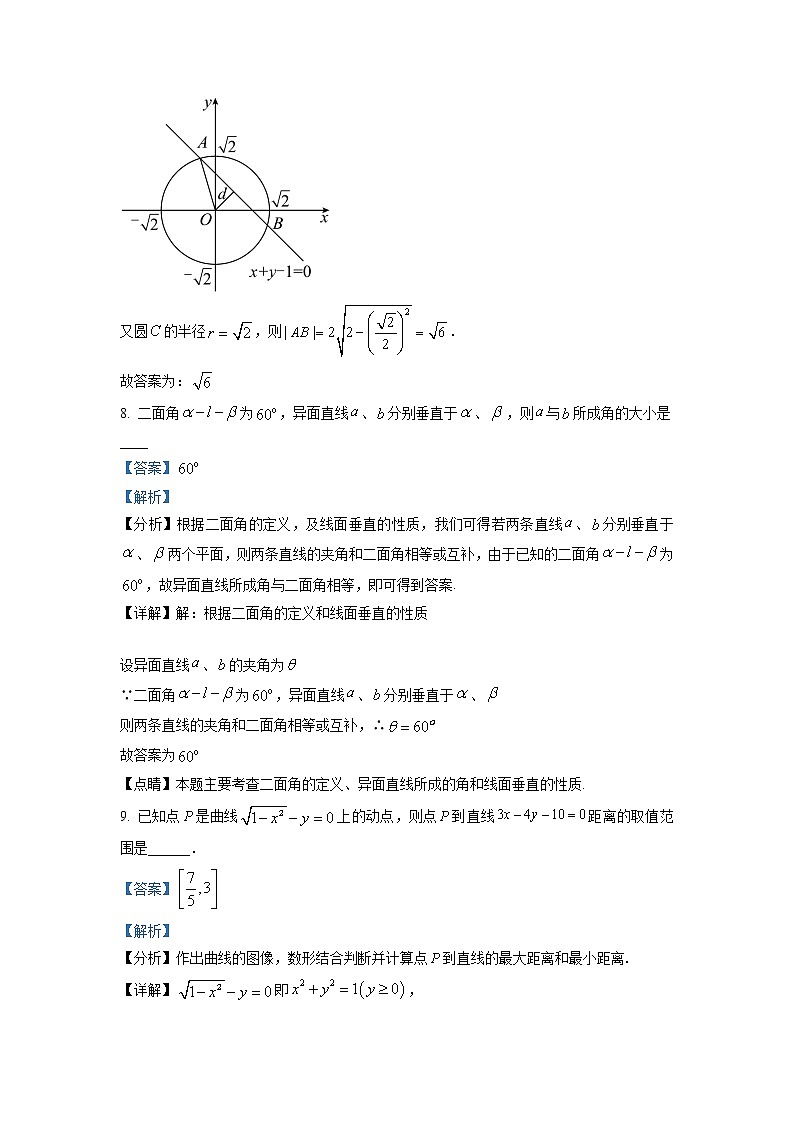 上海市闵行中学2021-2022学年高二数学上学期期末试题（Word版附解析）03