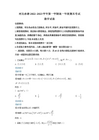 河北省承德市2022-2023学年高一数学上学期期末试题（Word版附解析）