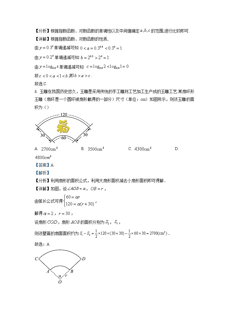 湖南省永州市2022-2023学年高一数学上学期期末试题（Word版附解析）03