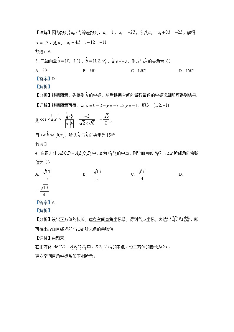 河北省唐山市2022-2023学年高二数学上学期期末试题（Word版附解析）02