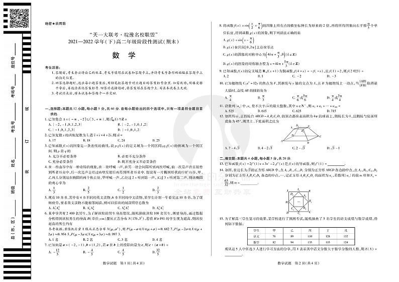 2021-2022学年河南省“天一大联考皖豫名校联盟”高二下学期期末测试数学试题（PDF版 ）01