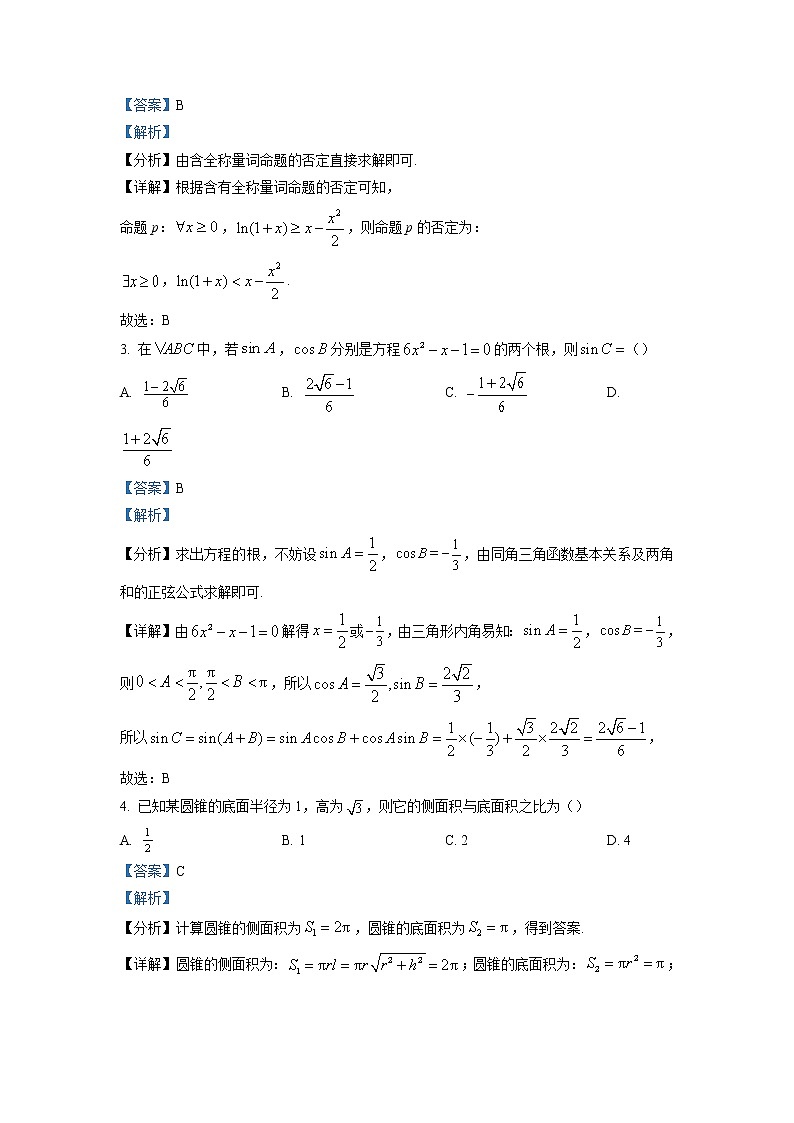 福建省漳州市2023届高三数学第二次质量检测试题（Word版附解析）02