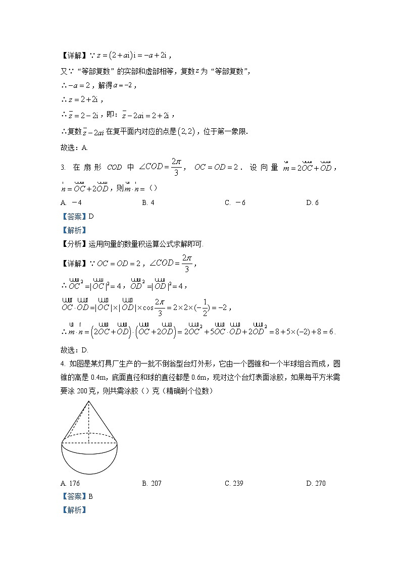 云南省曲靖市2023届高三数学第一次教学质量监测试题（Word版附解析）第2页