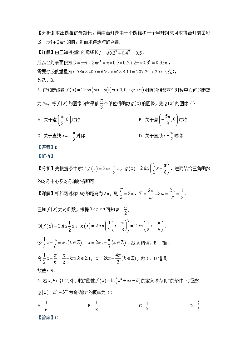 云南省曲靖市2023届高三数学第一次教学质量监测试题（Word版附解析）第3页