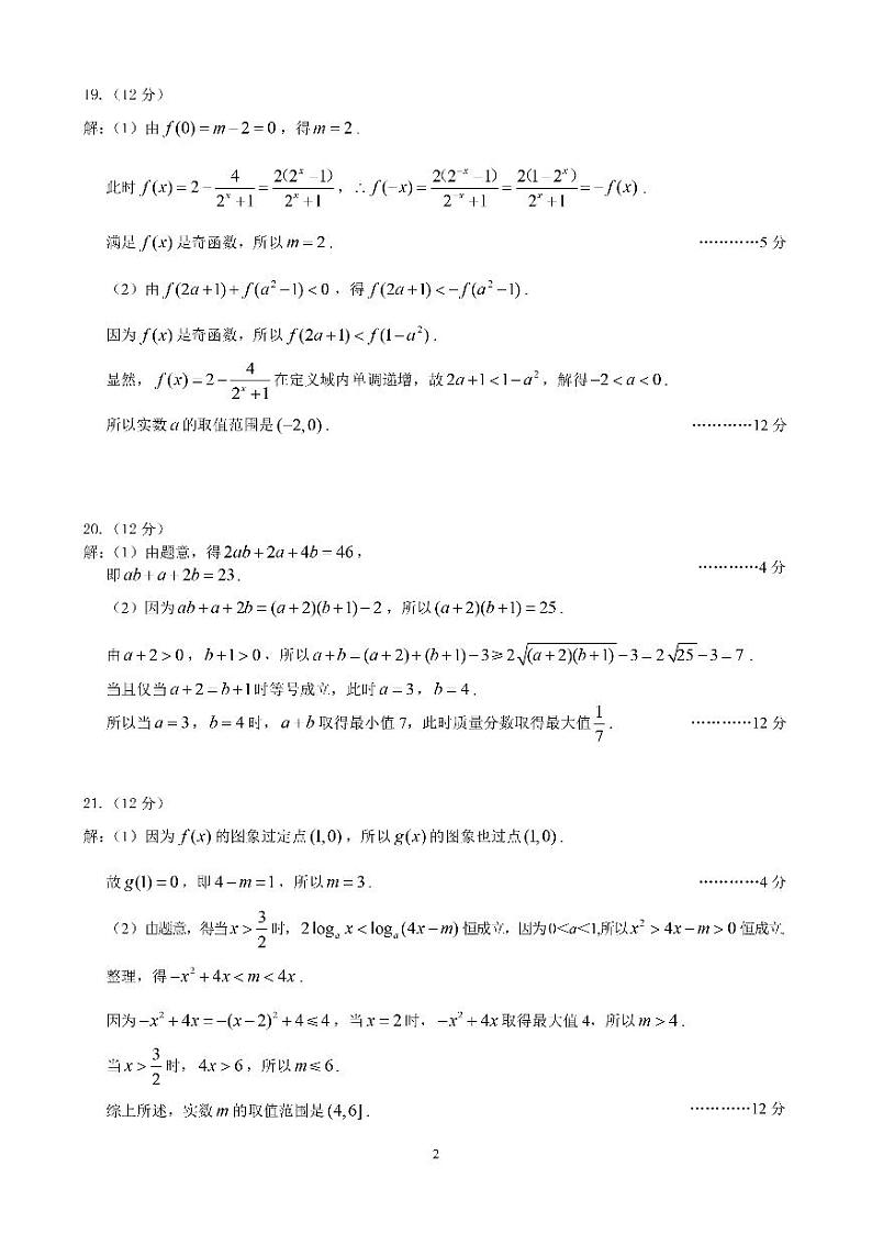 湖北省2021-2022学年高一上学期12月联合考试数学试题答案第2页
