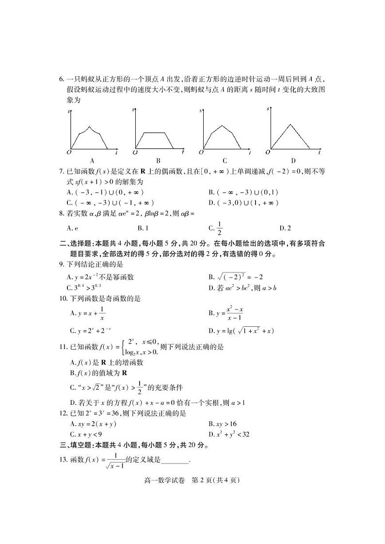 湖北省2021-2022学年高一上学期12月联合考试数学试题第2页