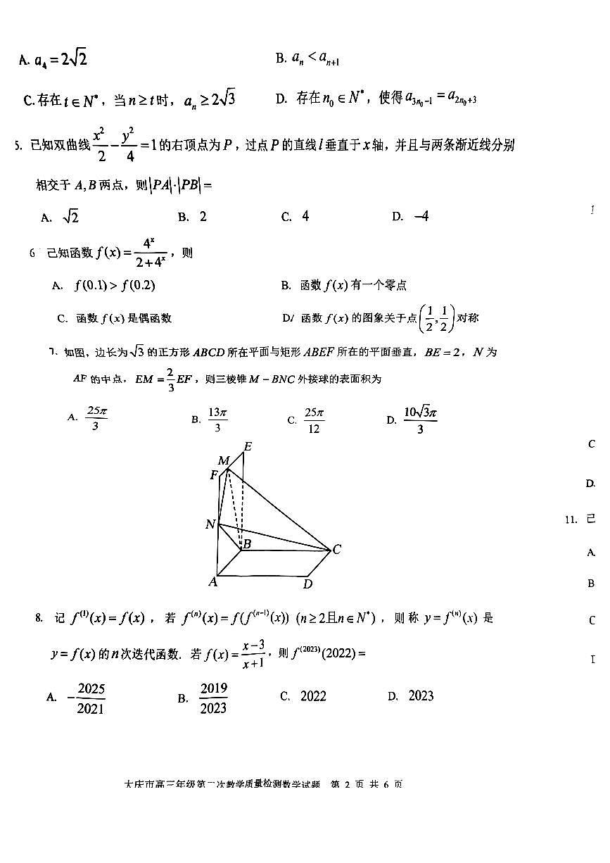 2023年大庆市高三二模数学试题含答案解析第2页