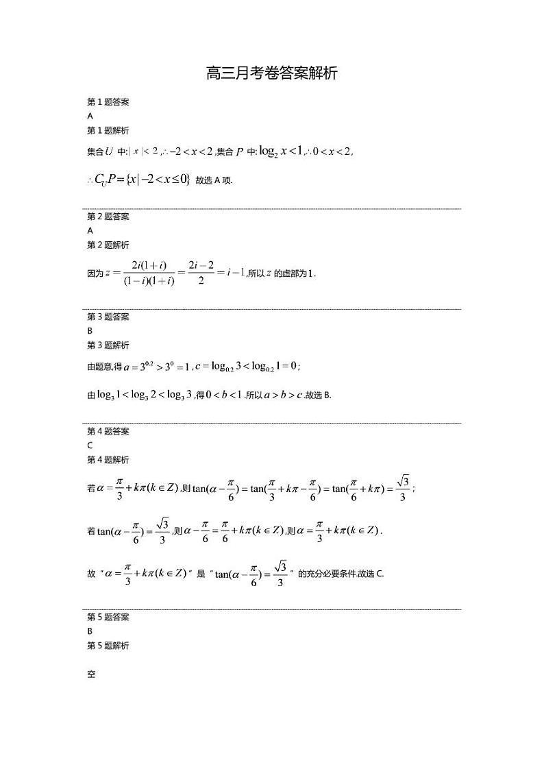 2021届江西省临川第一中学暨临川一中实验学校高三上学期第二次月考数学（理）试题 PDF版01