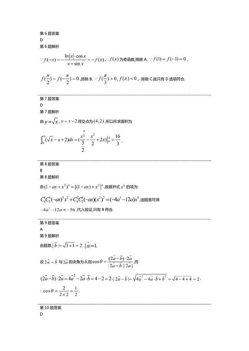 2021届江西省临川第一中学暨临川一中实验学校高三上学期第二次月考数学（理）试题 PDF版02