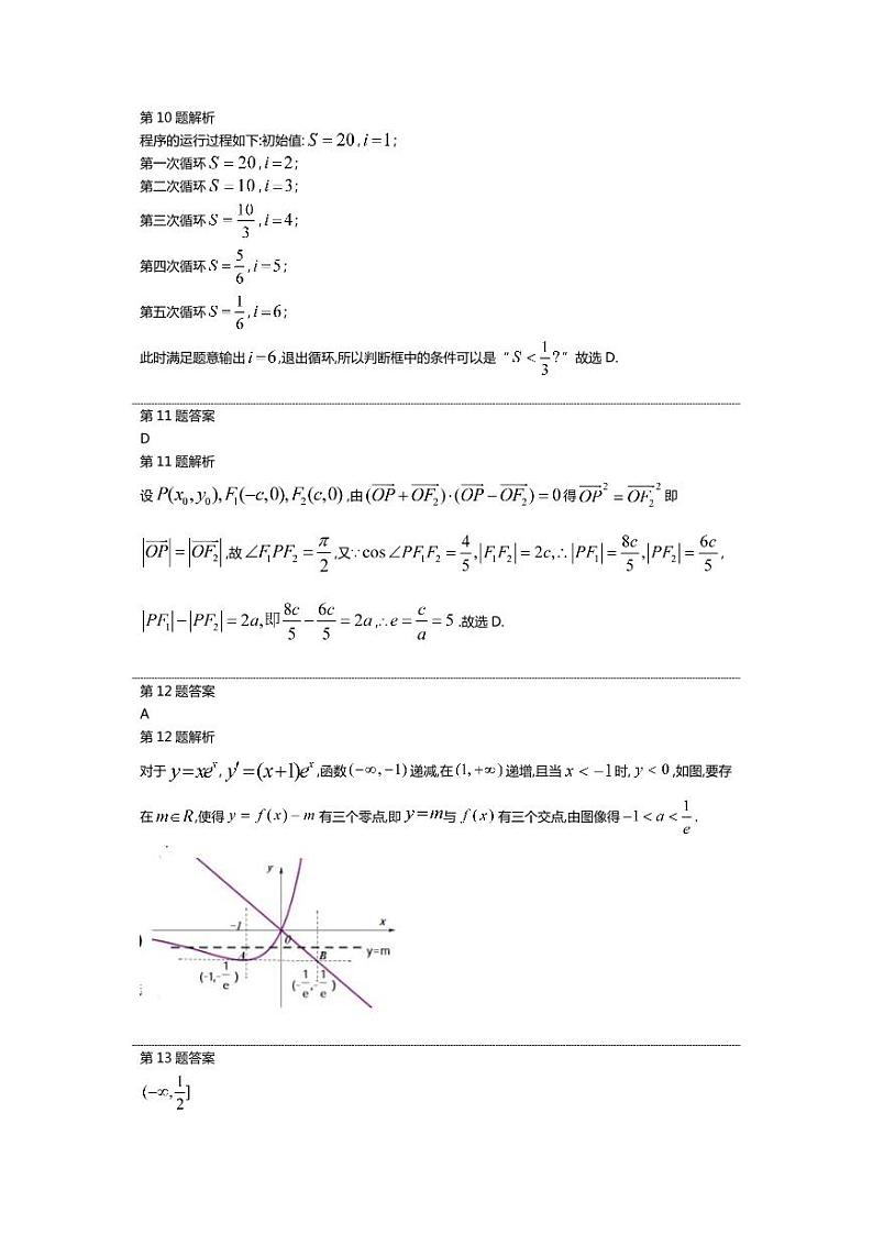 2021届江西省临川第一中学暨临川一中实验学校高三上学期第二次月考数学（理）试题 PDF版03