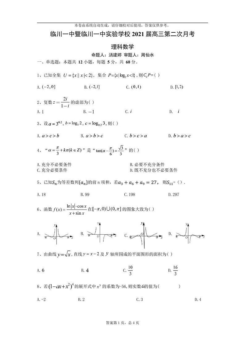 2021届江西省临川第一中学暨临川一中实验学校高三上学期第二次月考数学（理）试题 PDF版01