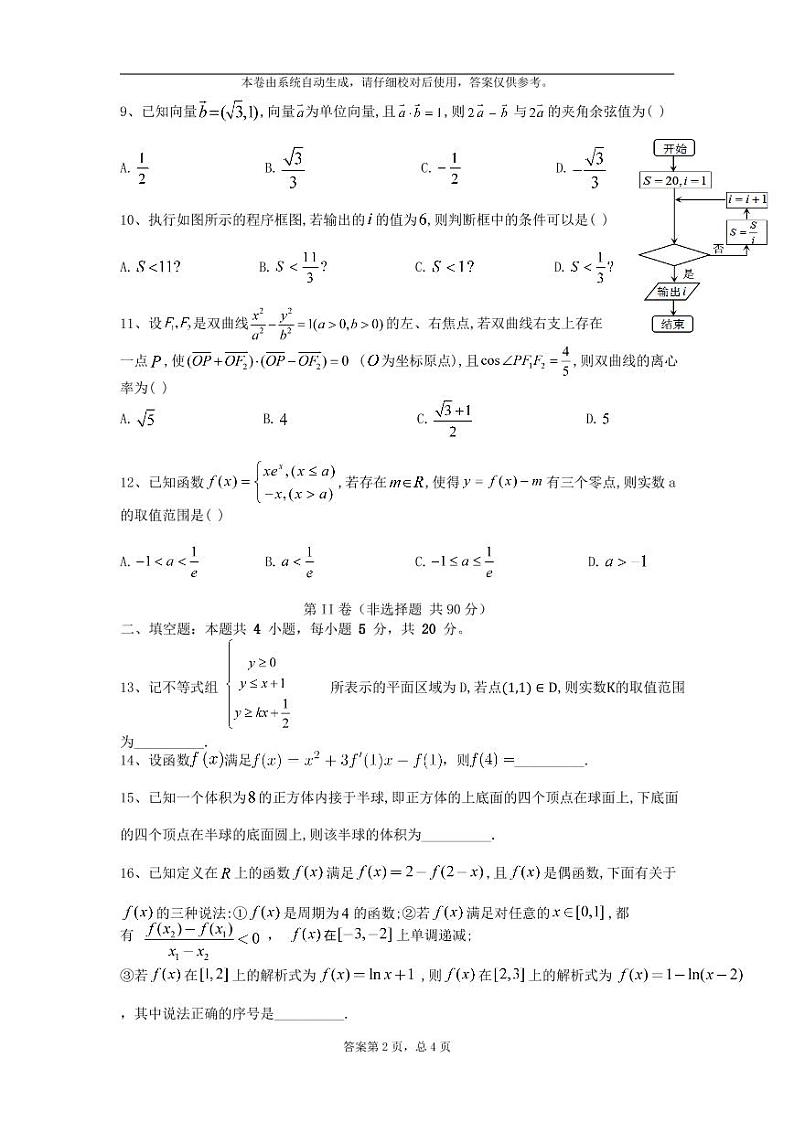 2021届江西省临川第一中学暨临川一中实验学校高三上学期第二次月考数学（理）试题 PDF版02