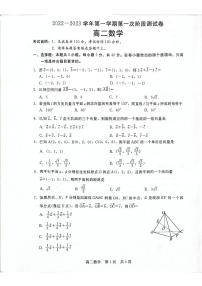 2022-2023学年河北省沧州市部分学校高二上学期第一次月考试题 数学 PDF版