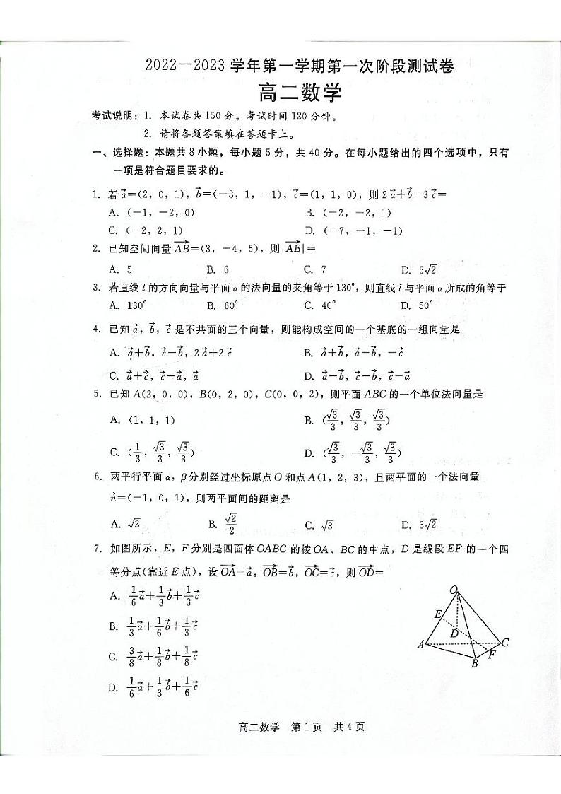 河北省沧州市部分学校2022-2023学年高二上学期第一次月考数学试题第1页
