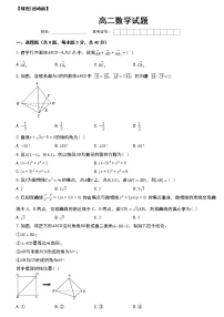 湖南省麻阳县三校联考2022-2023学年高二上学期线上期末测试数学试题