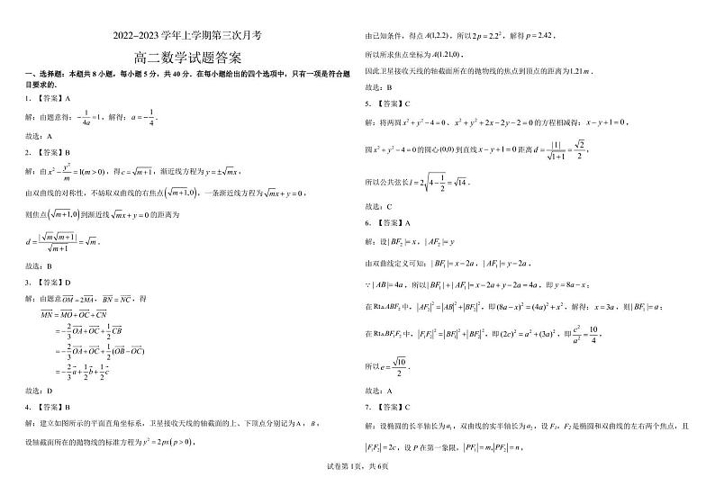 2022-2023学年河北省邢台市襄都区等五地高二上学期12月联考数学答案第1页