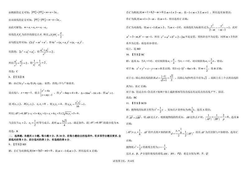 2022-2023学年河北省邢台市襄都区等五地高二上学期12月联考数学答案第2页