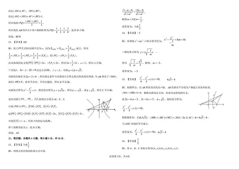 2022-2023学年河北省邢台市襄都区等五地高二上学期12月联考数学答案第3页