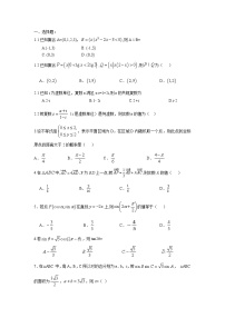 高三数学模拟试卷16