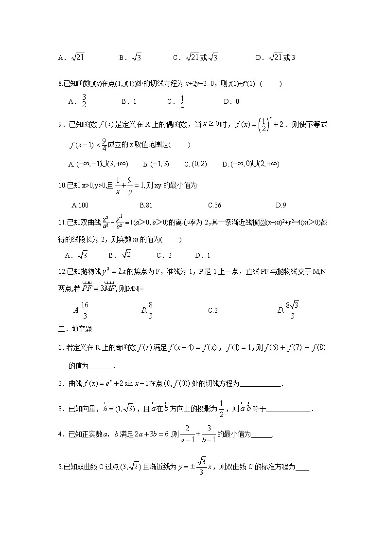 高三数学模拟试卷16第2页