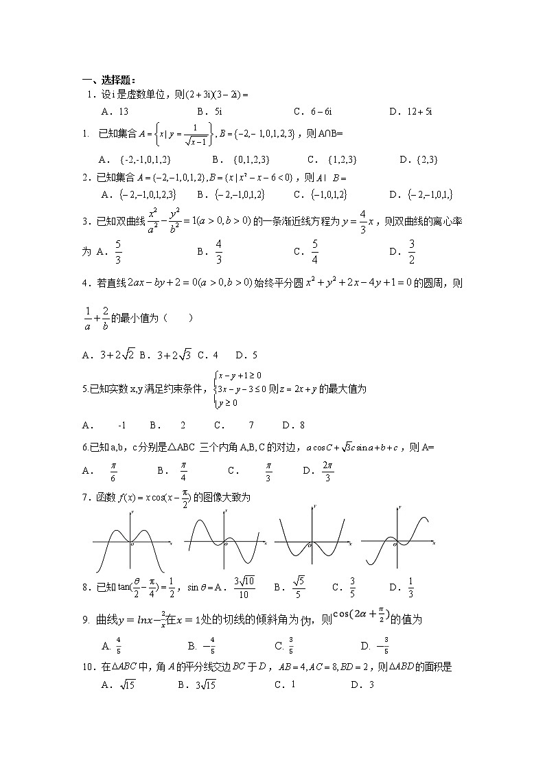 高三数学模拟试卷17第1页