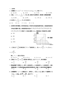 高三数学模拟试卷18