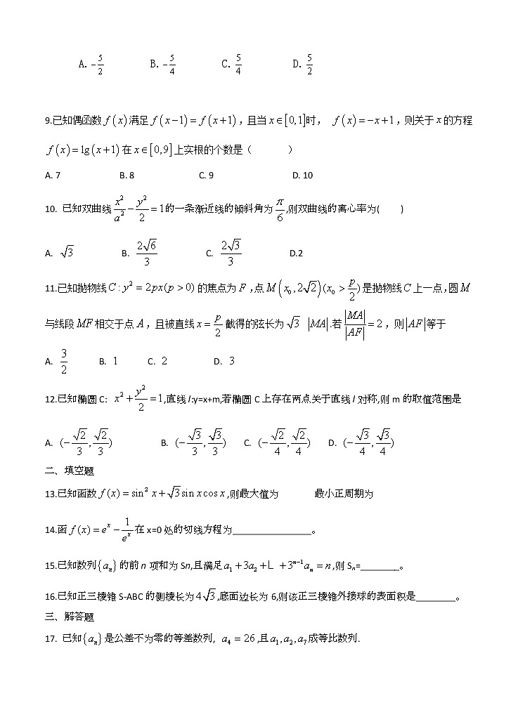 高三数学模拟试卷19第2页