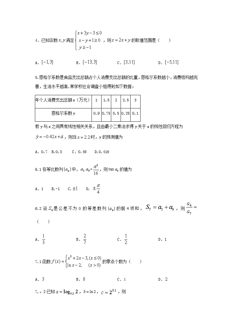 高三数学模拟试卷2第2页