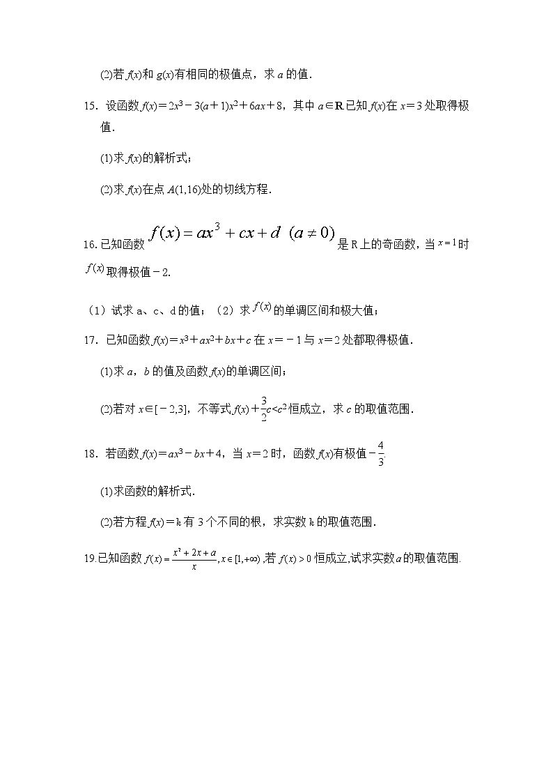 高三数学模拟试卷8第2页