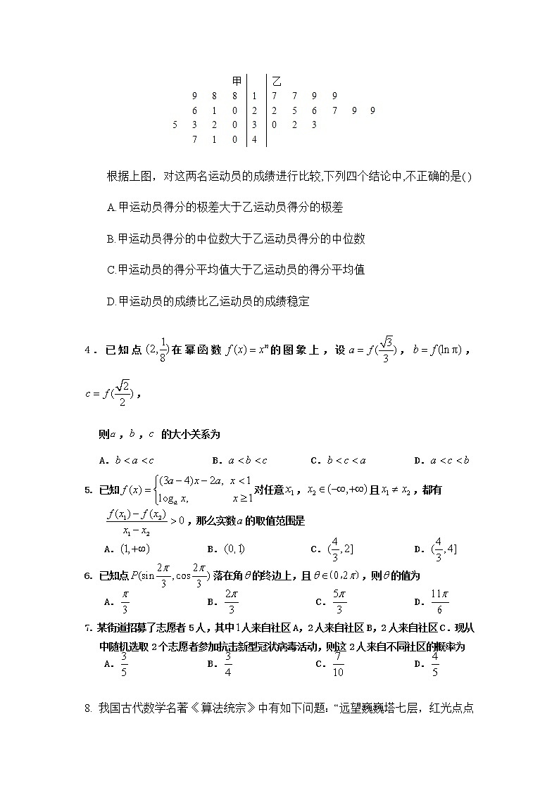 高三数学模拟试卷11第2页