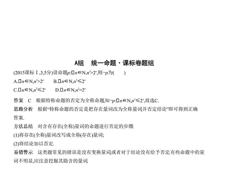 第一章§1.2 常用逻辑用语课件PPT02