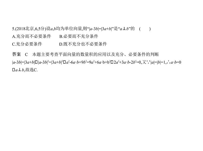 第一章§1.2 常用逻辑用语课件PPT08