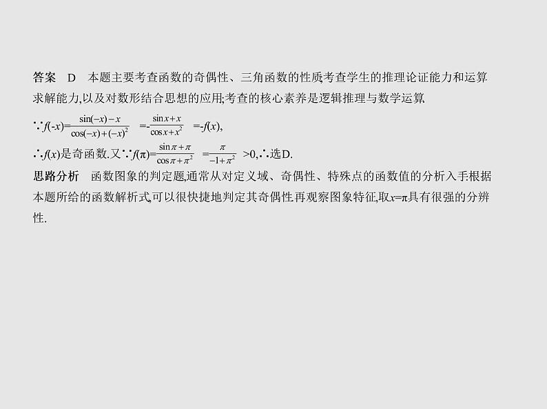 第二章§2.5 函数的图象课件PPT第3页