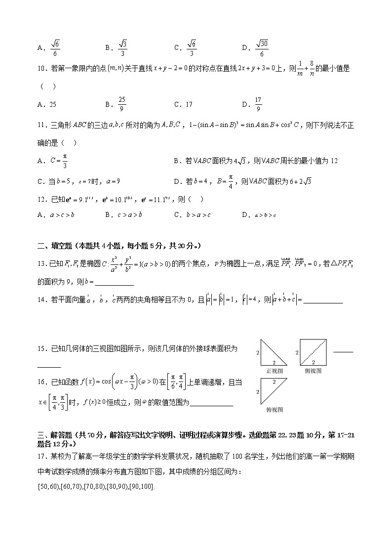 江西省上饶2022高三文科数学上学期阶段测试2试题02