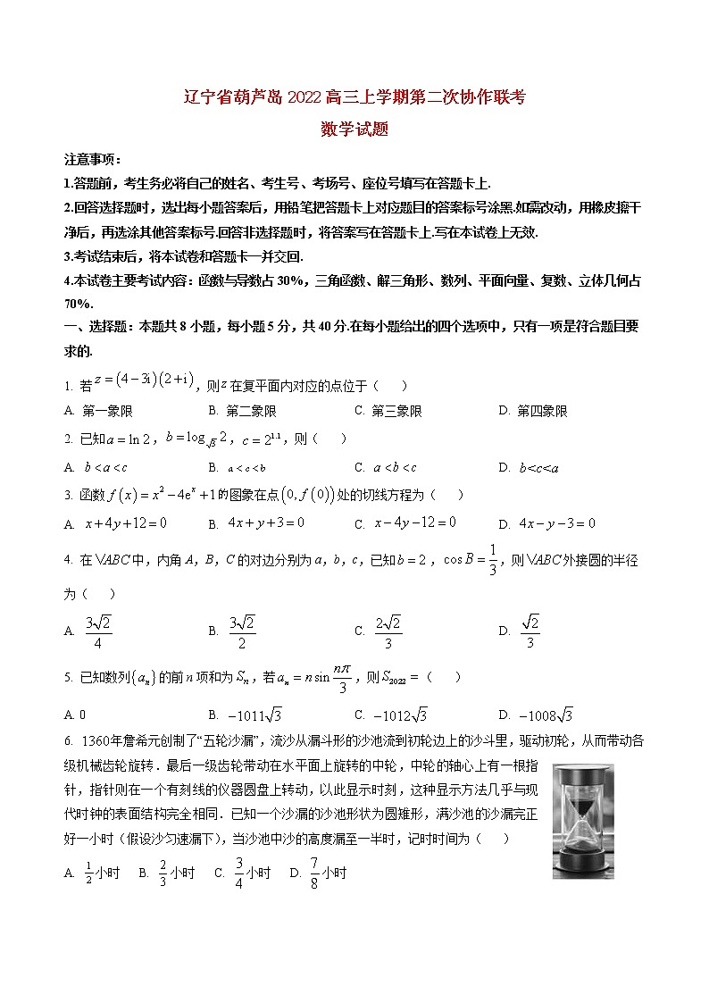 辽宁省葫芦岛2022高三数学上学期第二次联考试题01