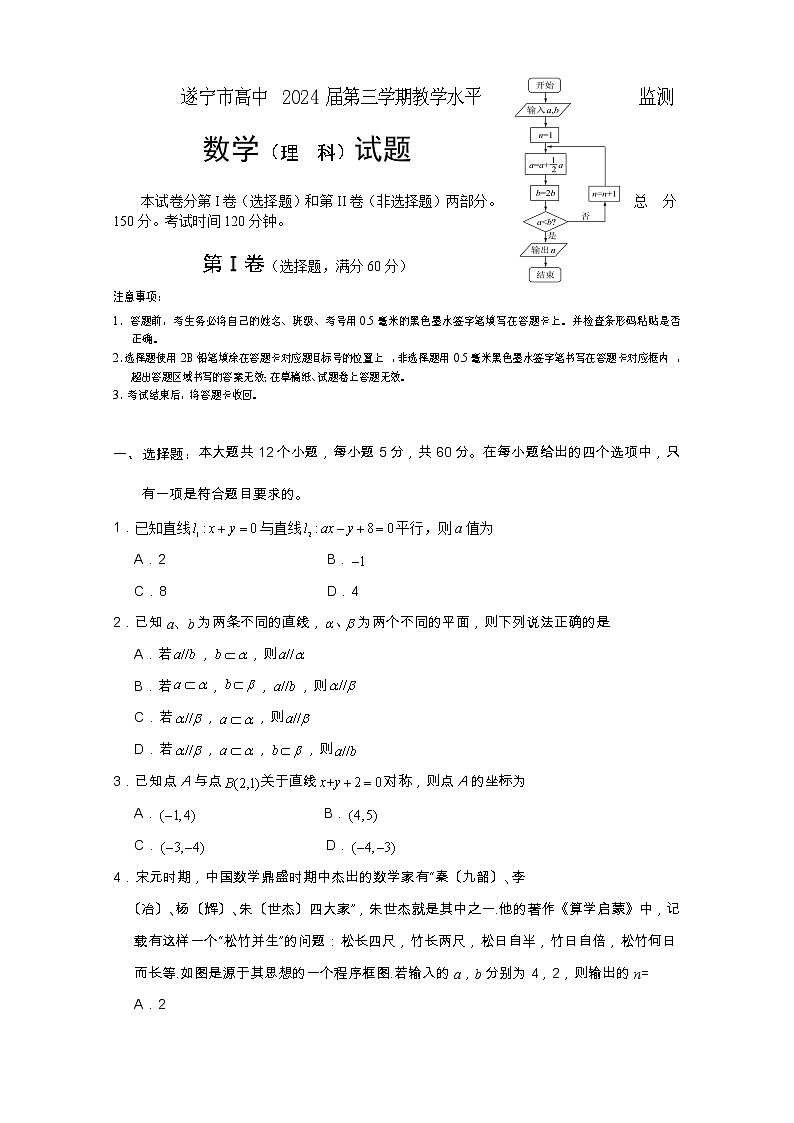 四川省遂宁市2022-2023学年高二理科数学上学期期末考试试卷（Word版附答案）第1页