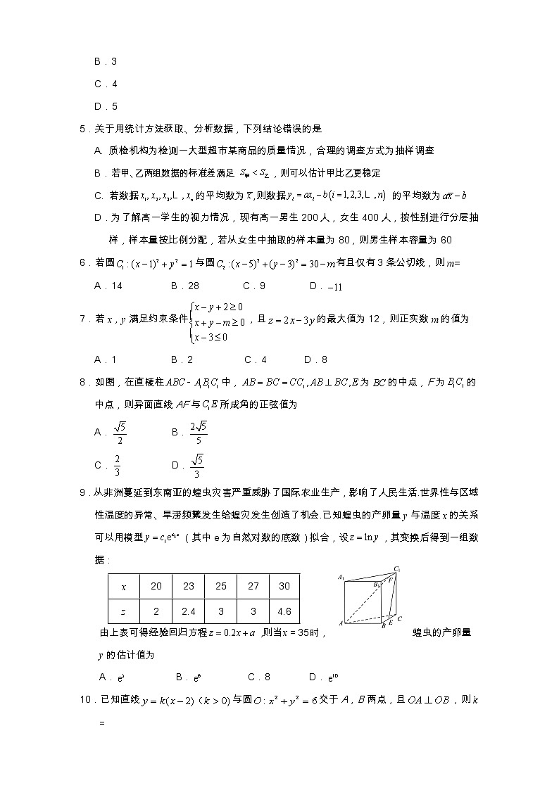 四川省遂宁市2022-2023学年高二理科数学上学期期末考试试卷（Word版附答案）第2页