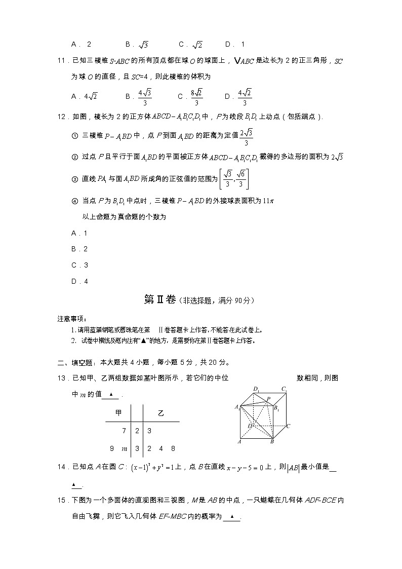 四川省遂宁市2022-2023学年高二理科数学上学期期末考试试卷（Word版附答案）第3页