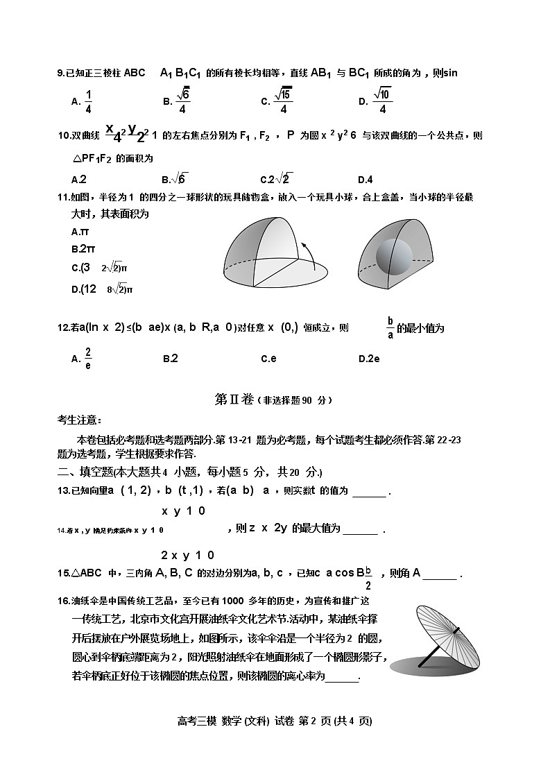 九江市2022年高三第三次高考模拟统一考试数学（文科）卷第2页