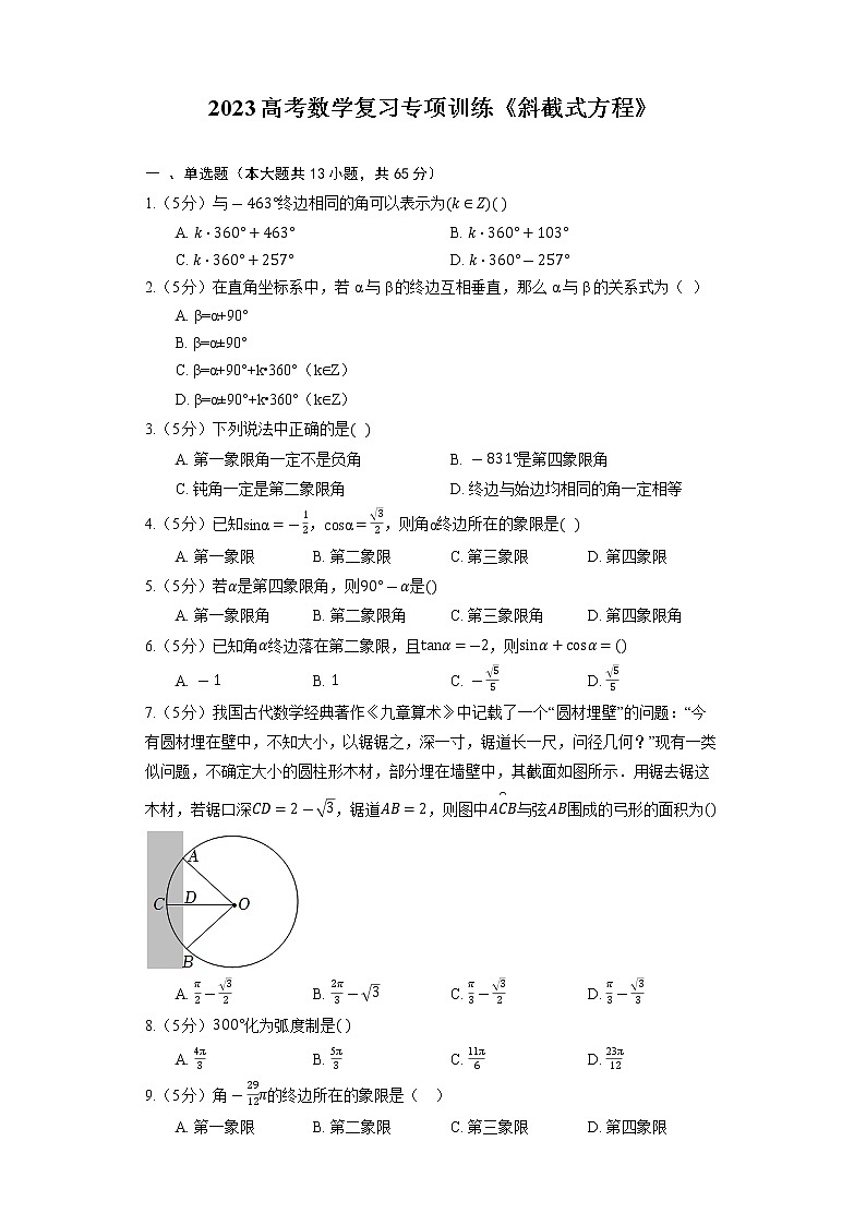 2023高考数学复习专项训练《斜截式方程》01