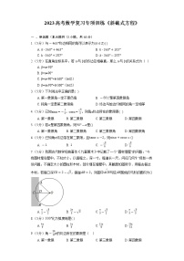 2023高考数学复习专项训练《斜截式方程》