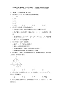2023高考数学复习专项训练《异面直线所成的角》