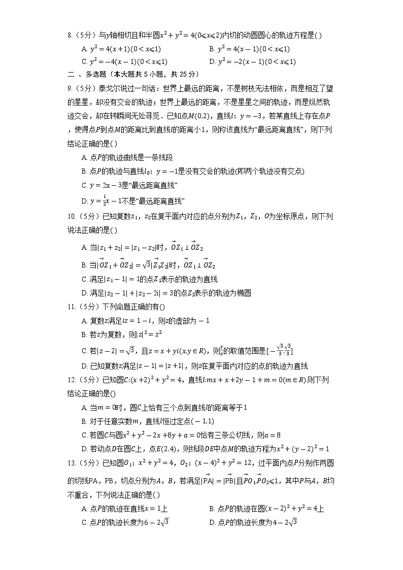 2023高考数学复习专项训练《与圆有关的动点轨迹方程》第2页