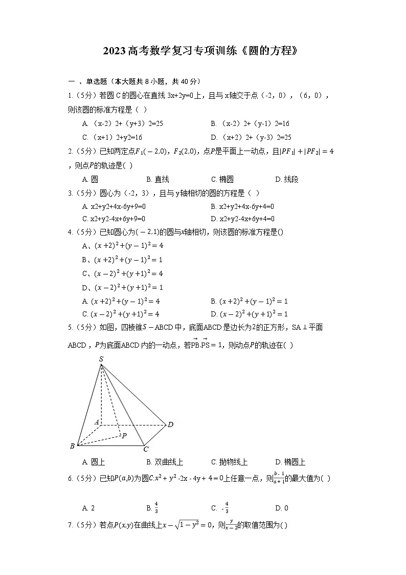 2023高考数学复习专项训练《圆的方程》01