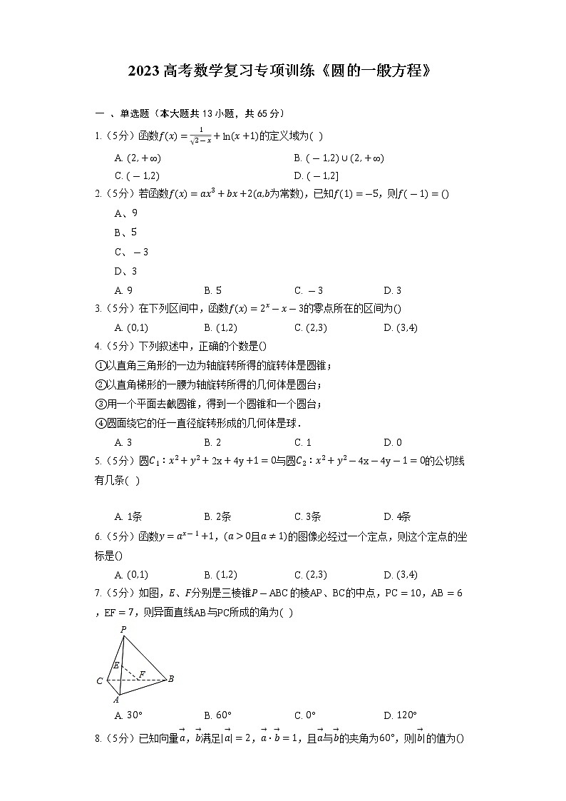 2023高考数学复习专项训练《圆的一般方程》第1页