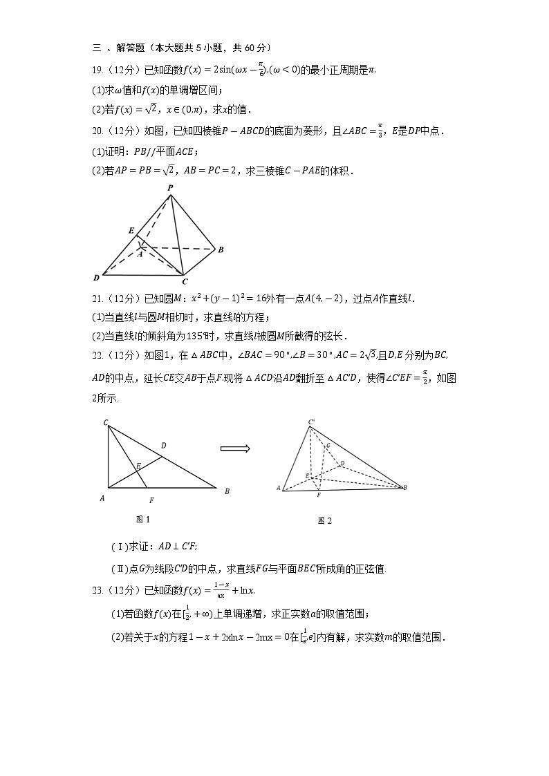 2023高考数学复习专项训练《圆的一般方程》第3页