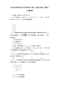 2023高考数学复习专项训练《圆上点到定直线（圆形）上的最值》