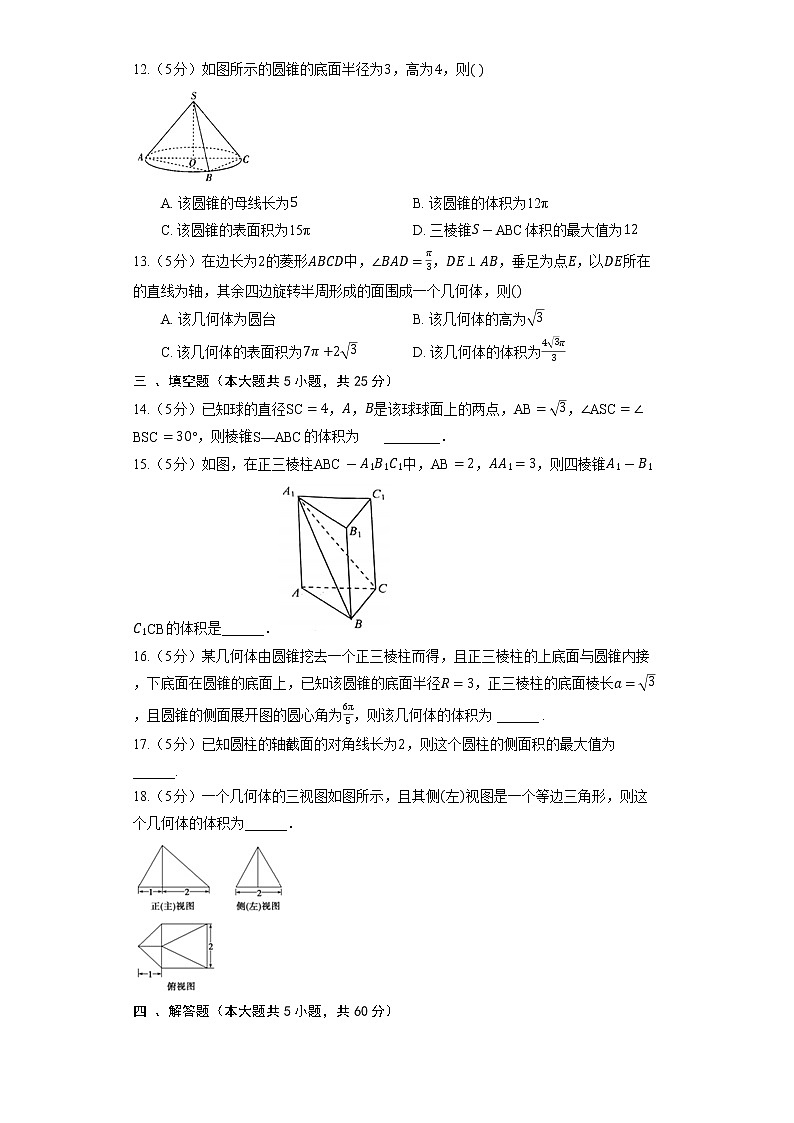 2023高考数学复习专项训练《圆柱、圆锥、圆台的表面积》第3页