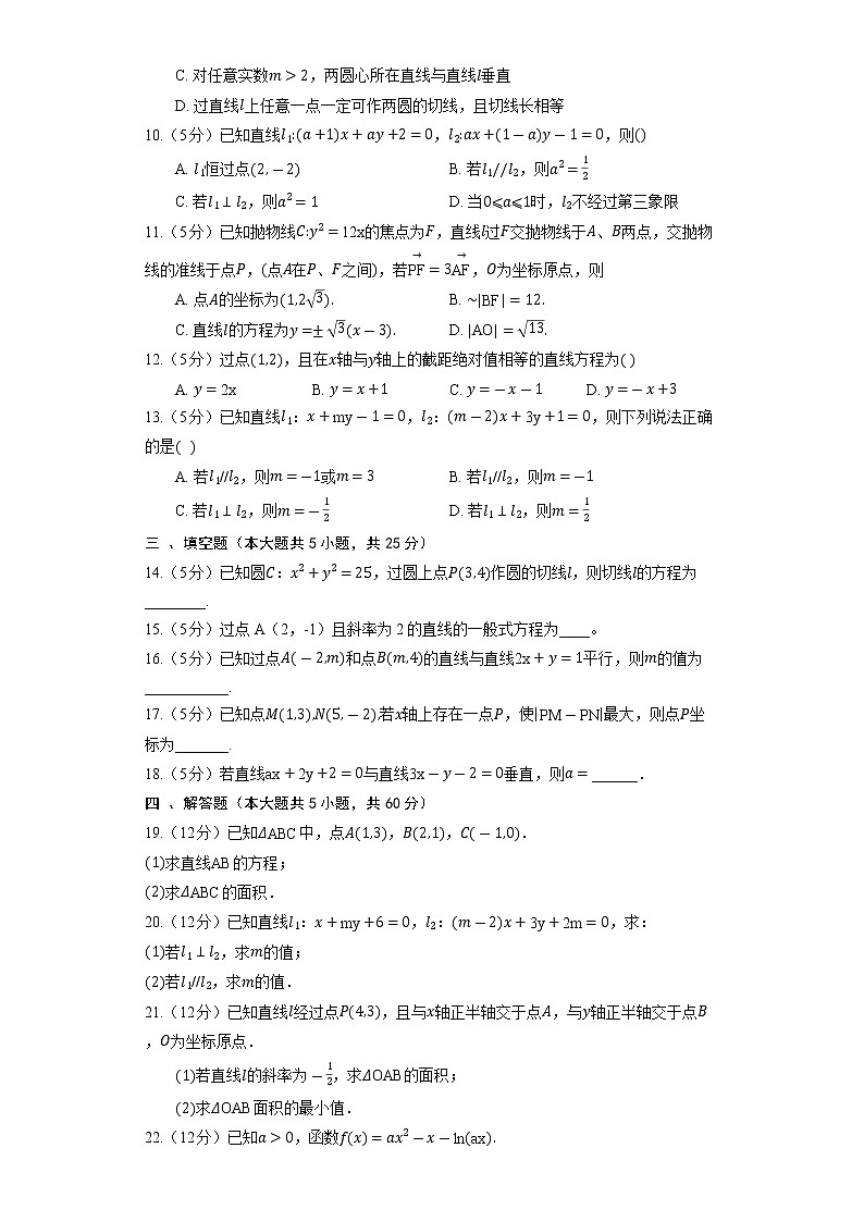 2023高考数学复习专项训练《直线的方程》02